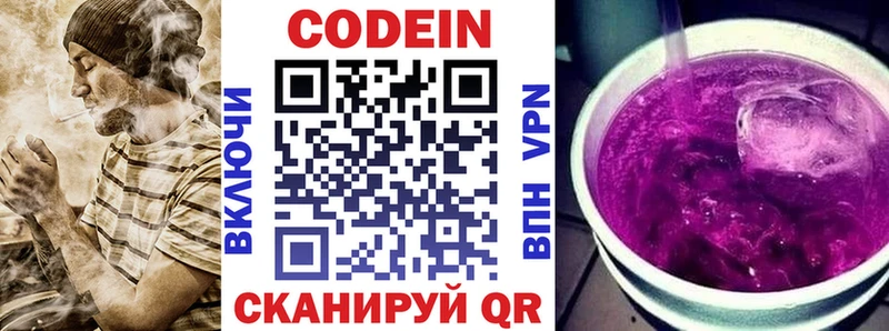 Codein Purple Drank  блэк спрут зеркало  Костерёво 